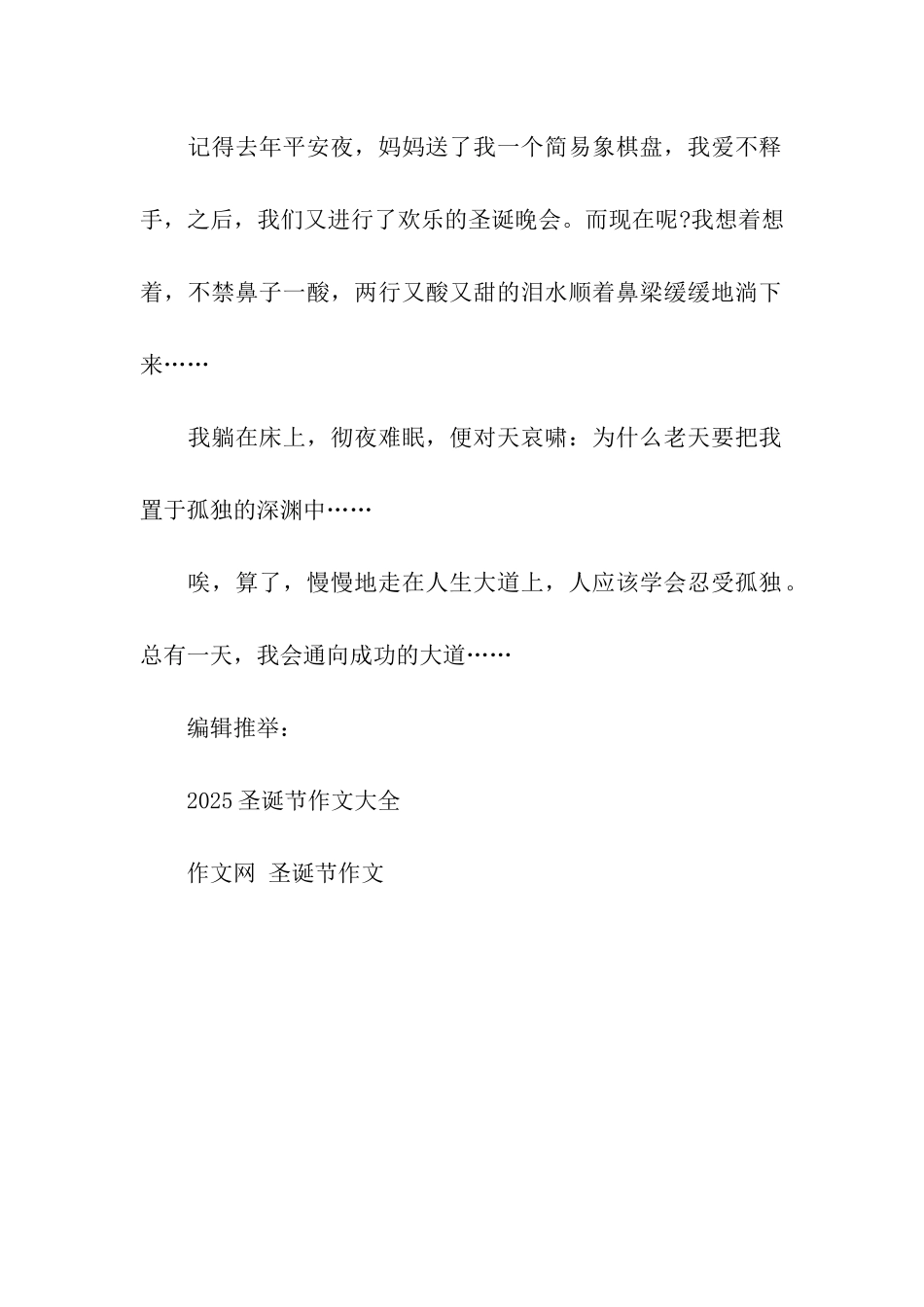平安夜作文孤寂·平安夜500字_第2页
