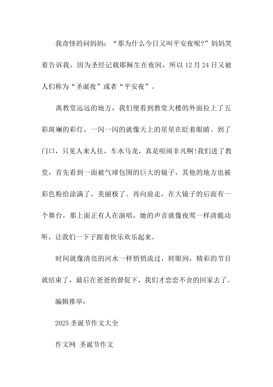 平安夜作文平安夜家庭日记一则600字_第2页