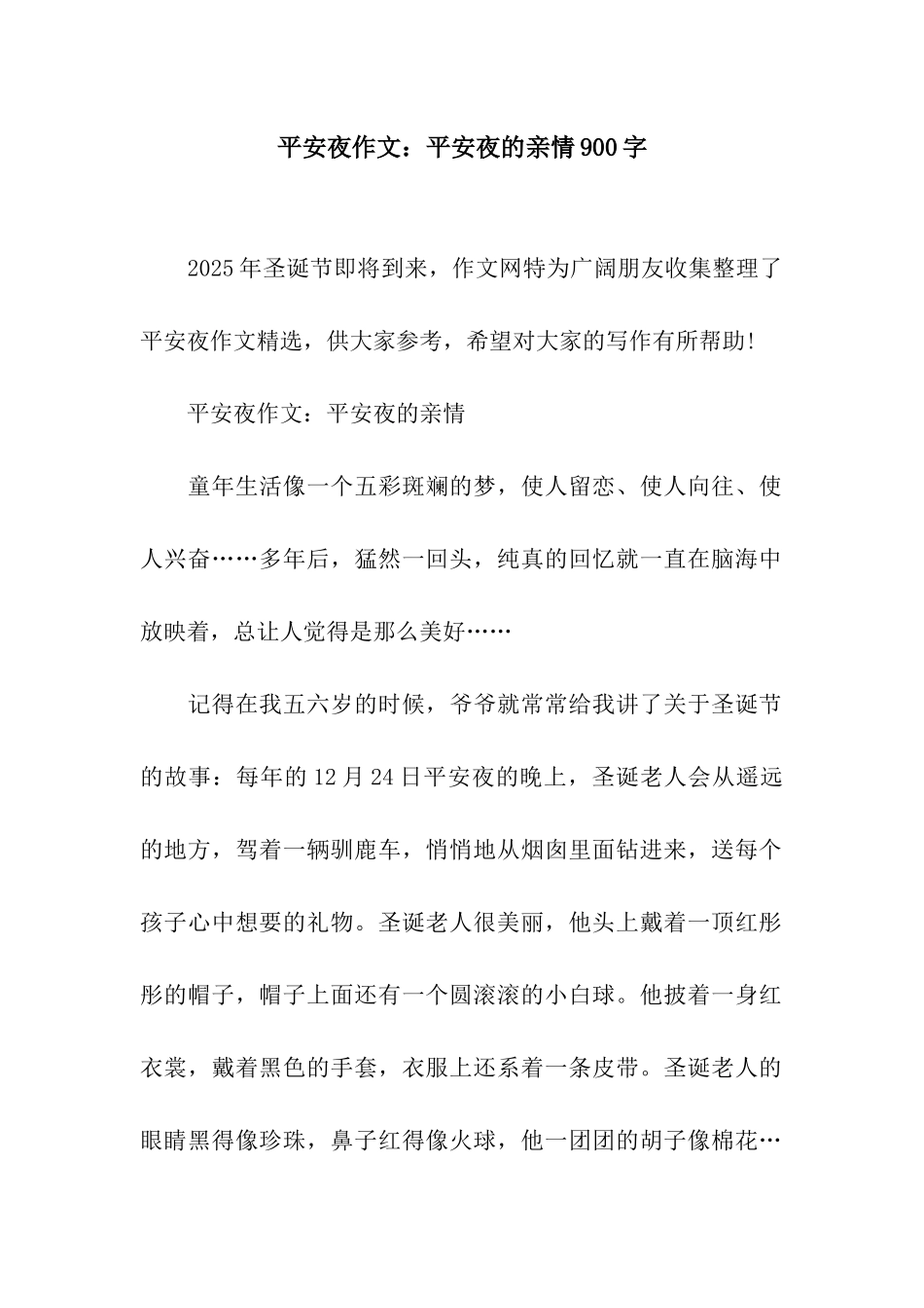 平安夜作文平安夜的亲情900字_第1页
