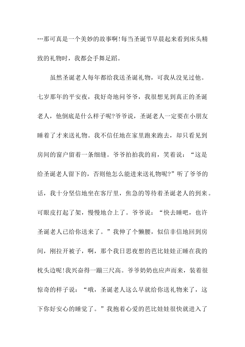 平安夜作文平安夜的亲情900字_第2页