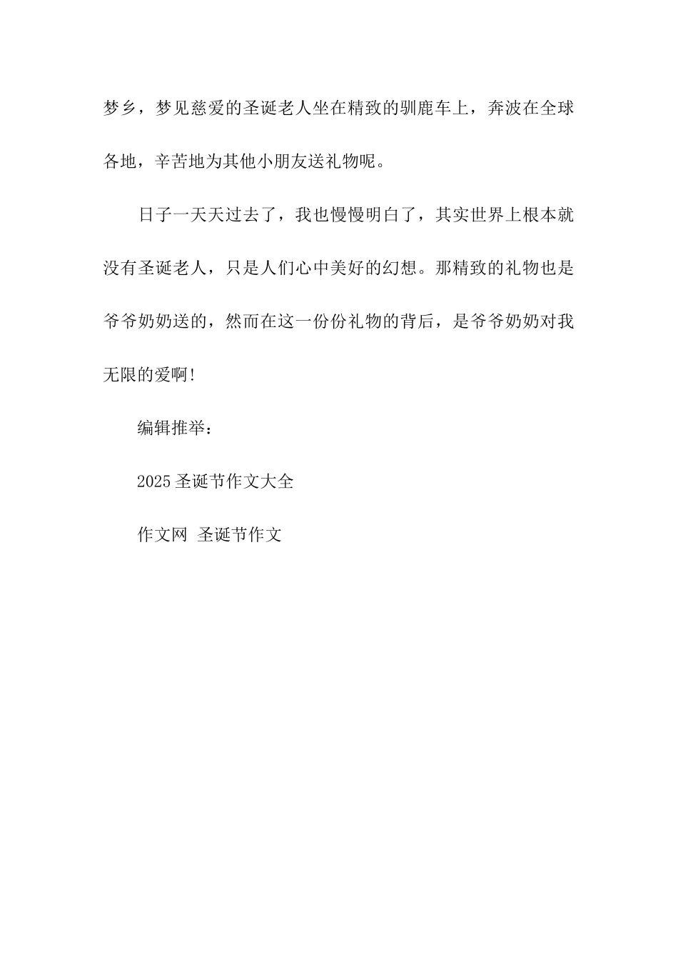 平安夜作文平安夜的亲情900字_第3页