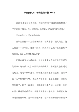 平安夜作文平安夜的亲情900字