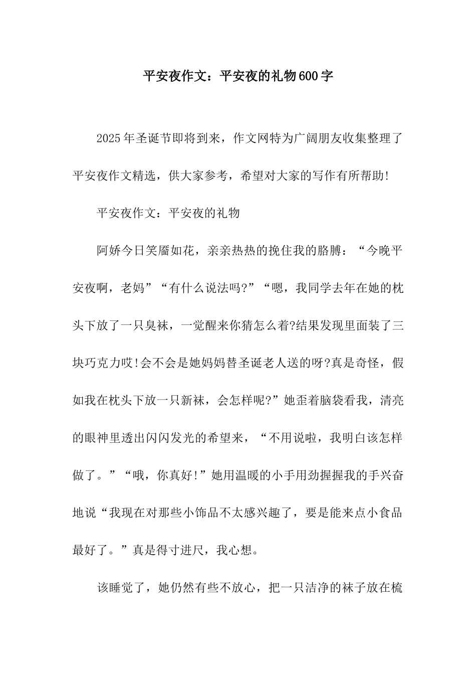 平安夜作文平安夜的礼物600字_第1页