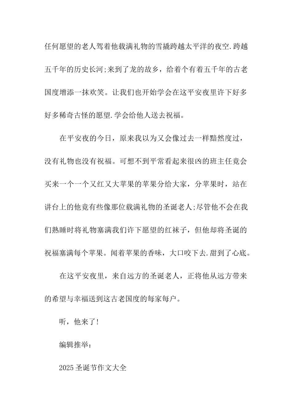 平安夜作文平安夜的遐想700字_第2页