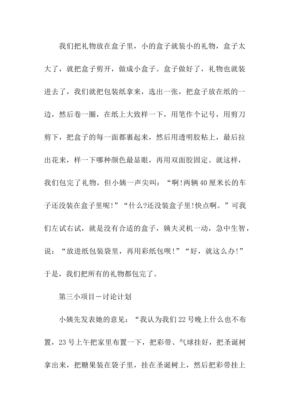 平安夜作文愉快的平安夜1500字_第2页