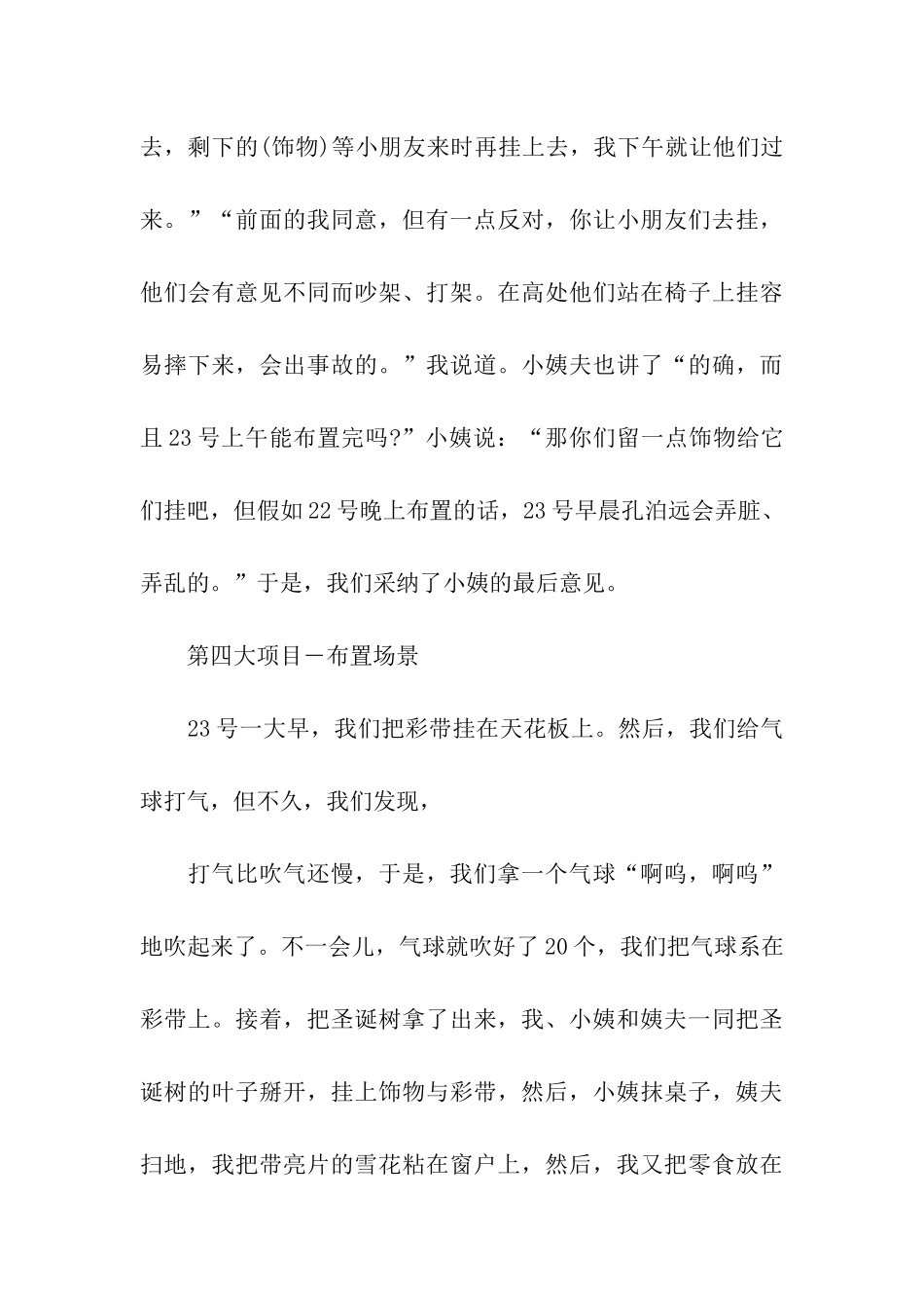 平安夜作文愉快的平安夜1500字_第3页