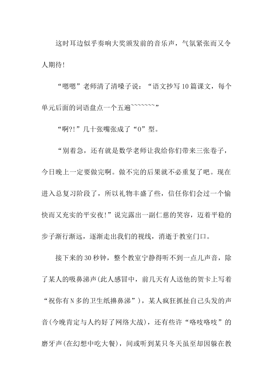 平安夜作文惊喜平安夜1500字_第2页