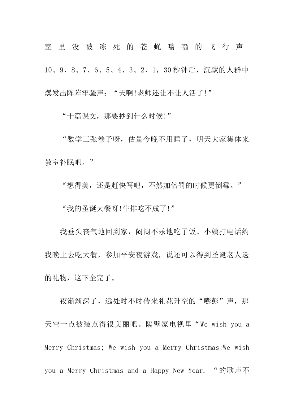 平安夜作文惊喜平安夜1500字_第3页