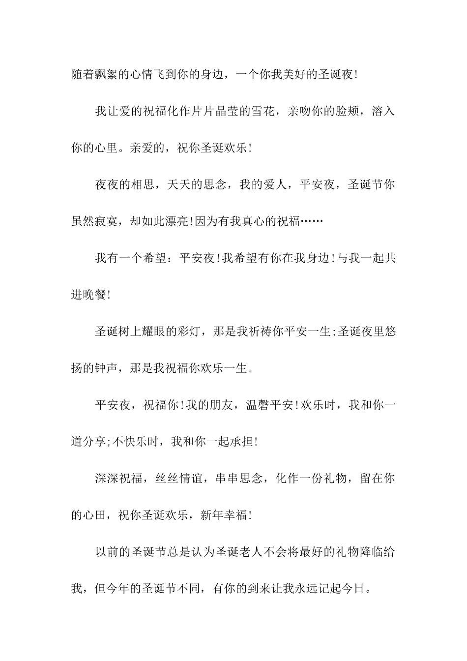 平安夜使者向你报平安_第2页