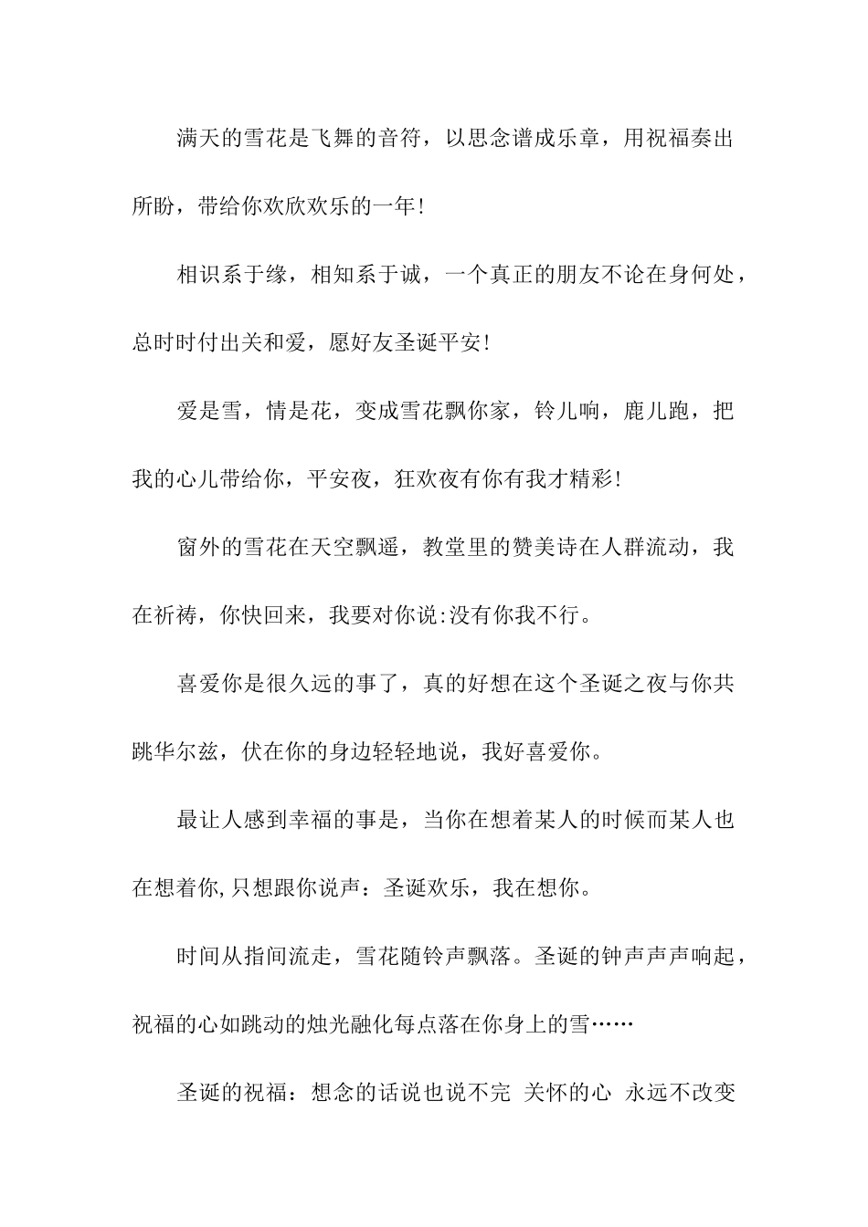 平安夜使者向你报平安_第3页