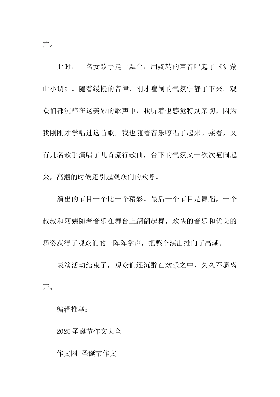 平安夜作文平安夜的演出600字_第2页