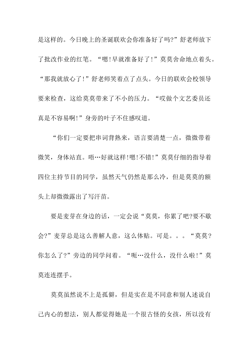 平安夜作文平安夜的钟声1500字_第2页