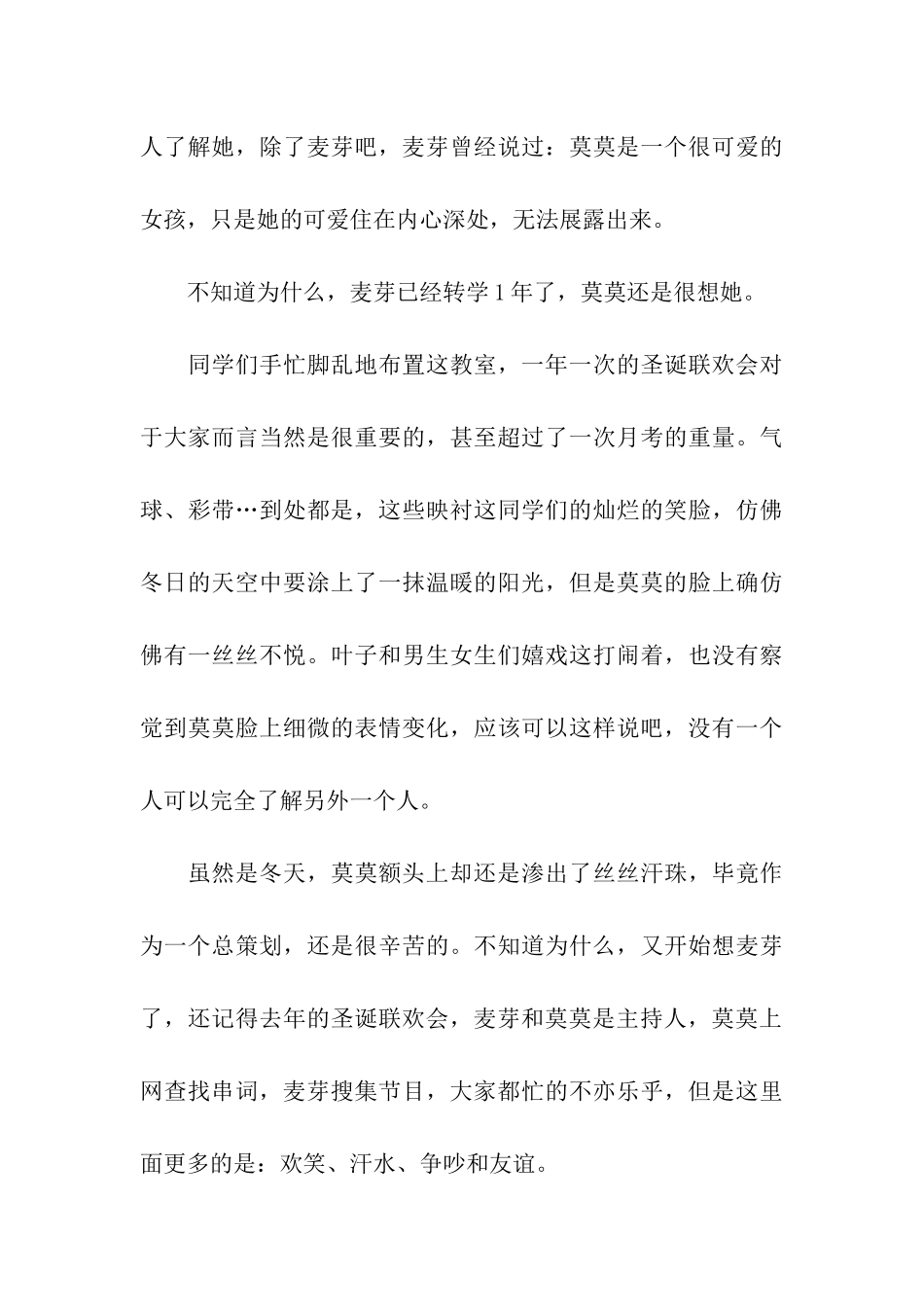 平安夜作文平安夜的钟声1500字_第3页