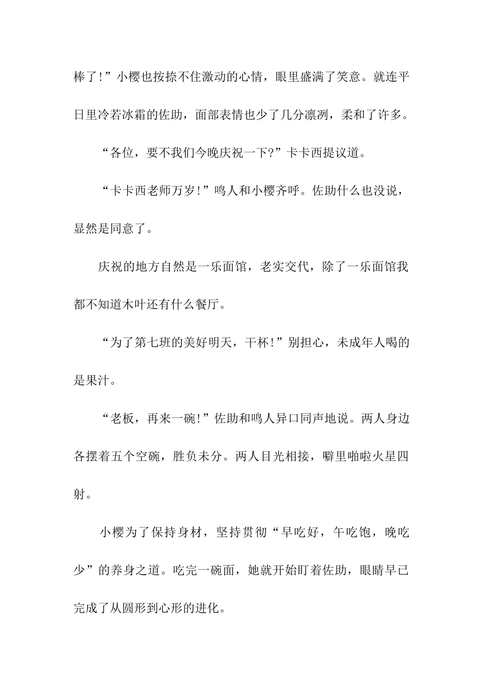 平安夜作文第七班的平安夜1000字_第2页