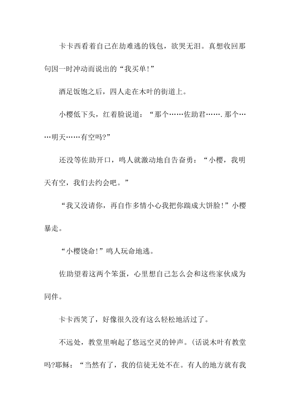 平安夜作文第七班的平安夜1000字_第3页