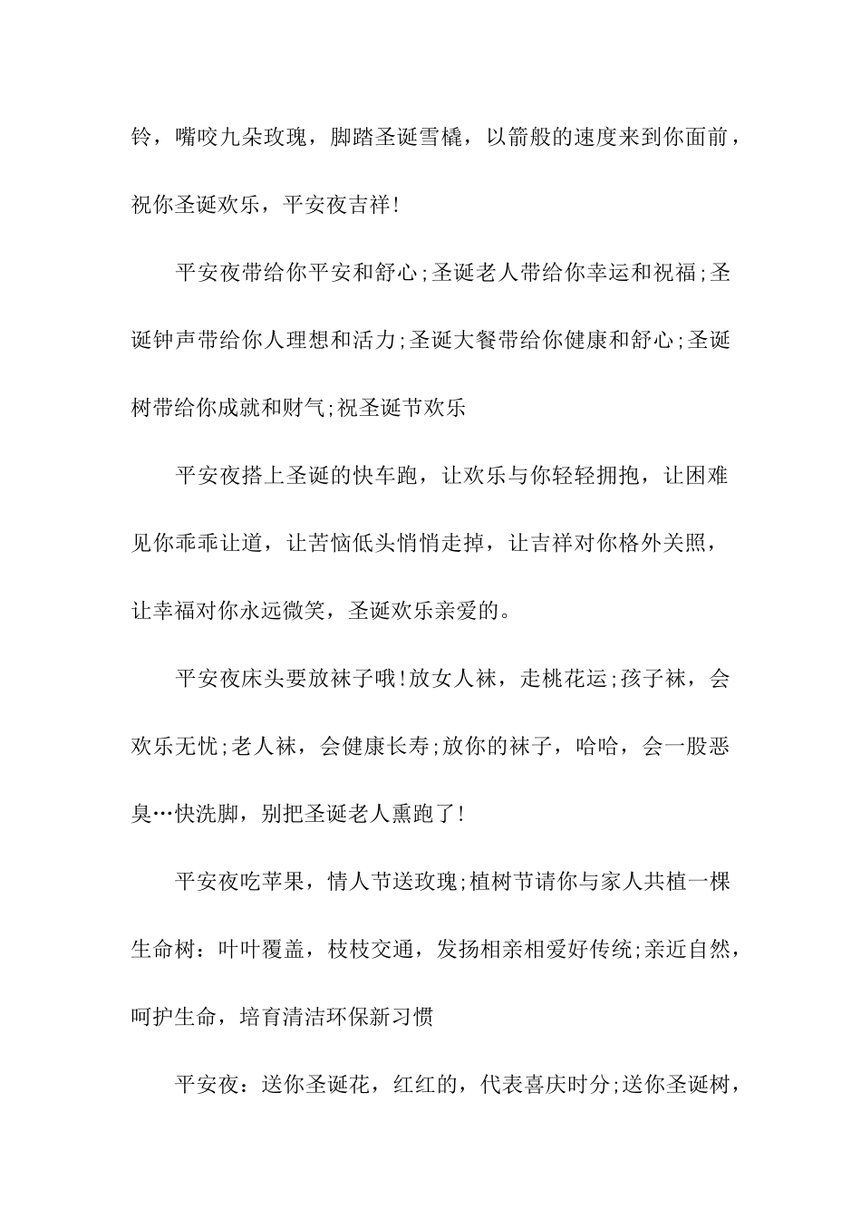 平安夜到-祝福来报到_第2页