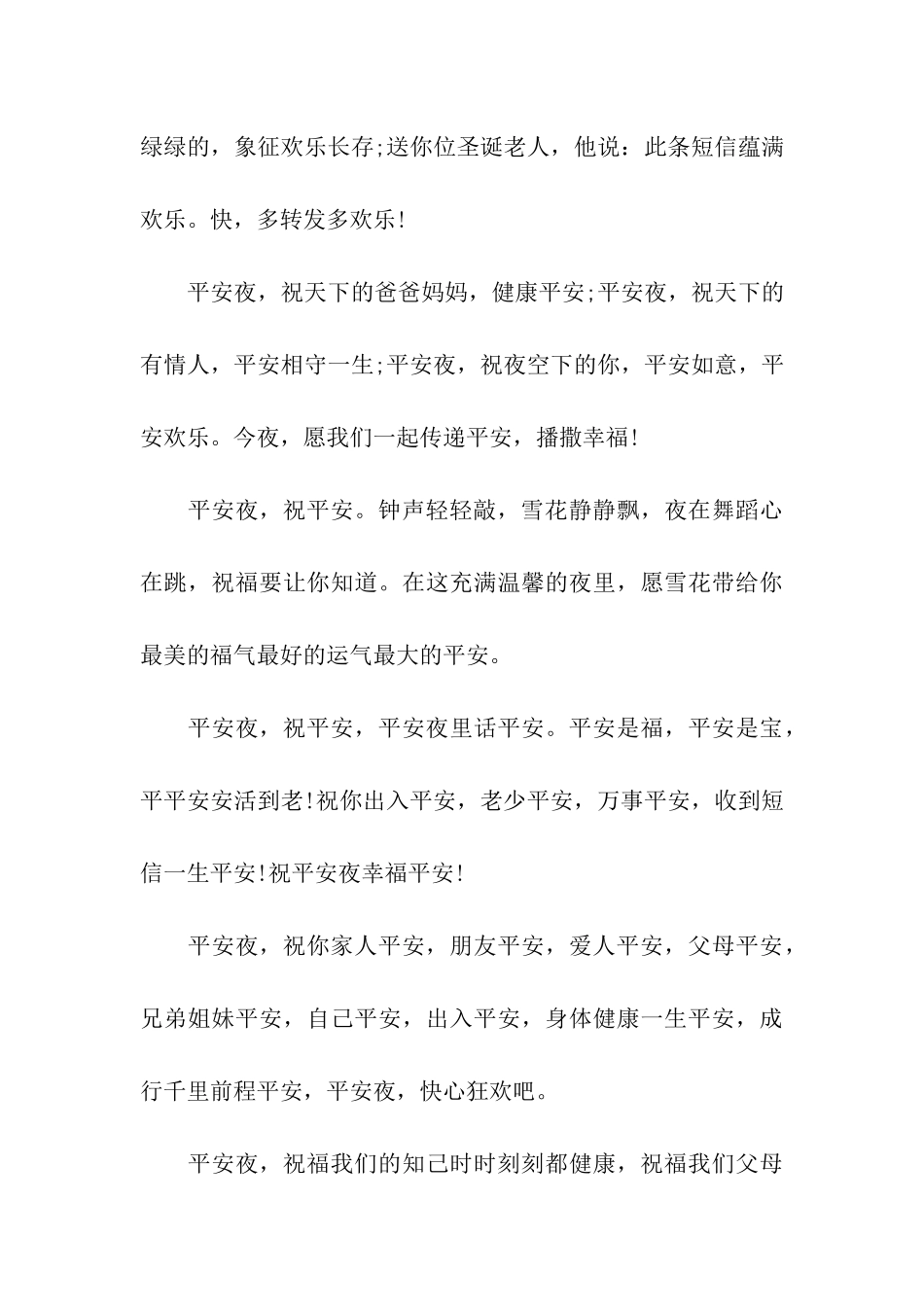 平安夜到-祝福来报到_第3页