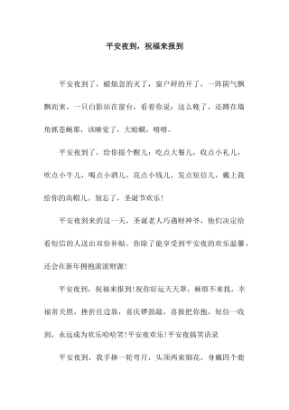 平安夜到-祝福来报到