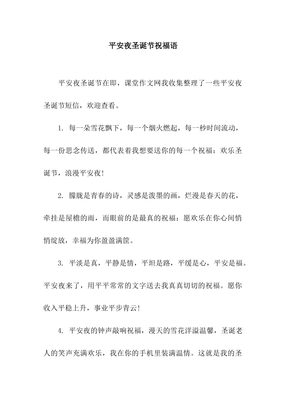 平安夜圣诞节祝福语-2_第1页