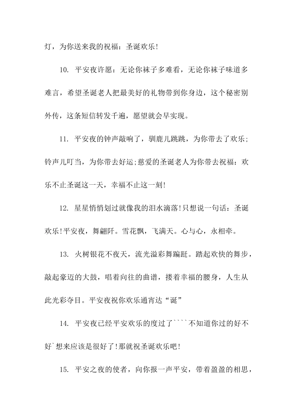平安夜圣诞节祝福语-2_第3页