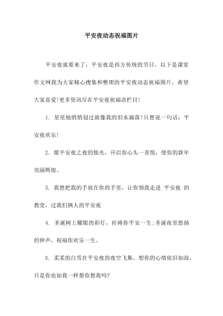 平安夜动态祝福图片
