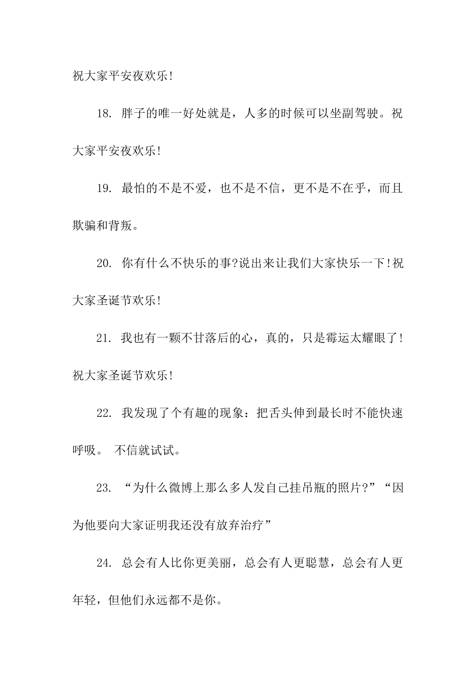 平安夜圣诞节个性签名_第3页