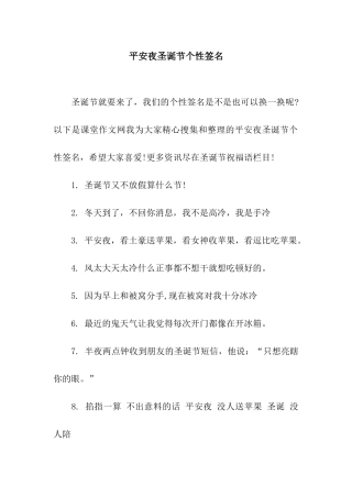 平安夜圣诞节个性签名