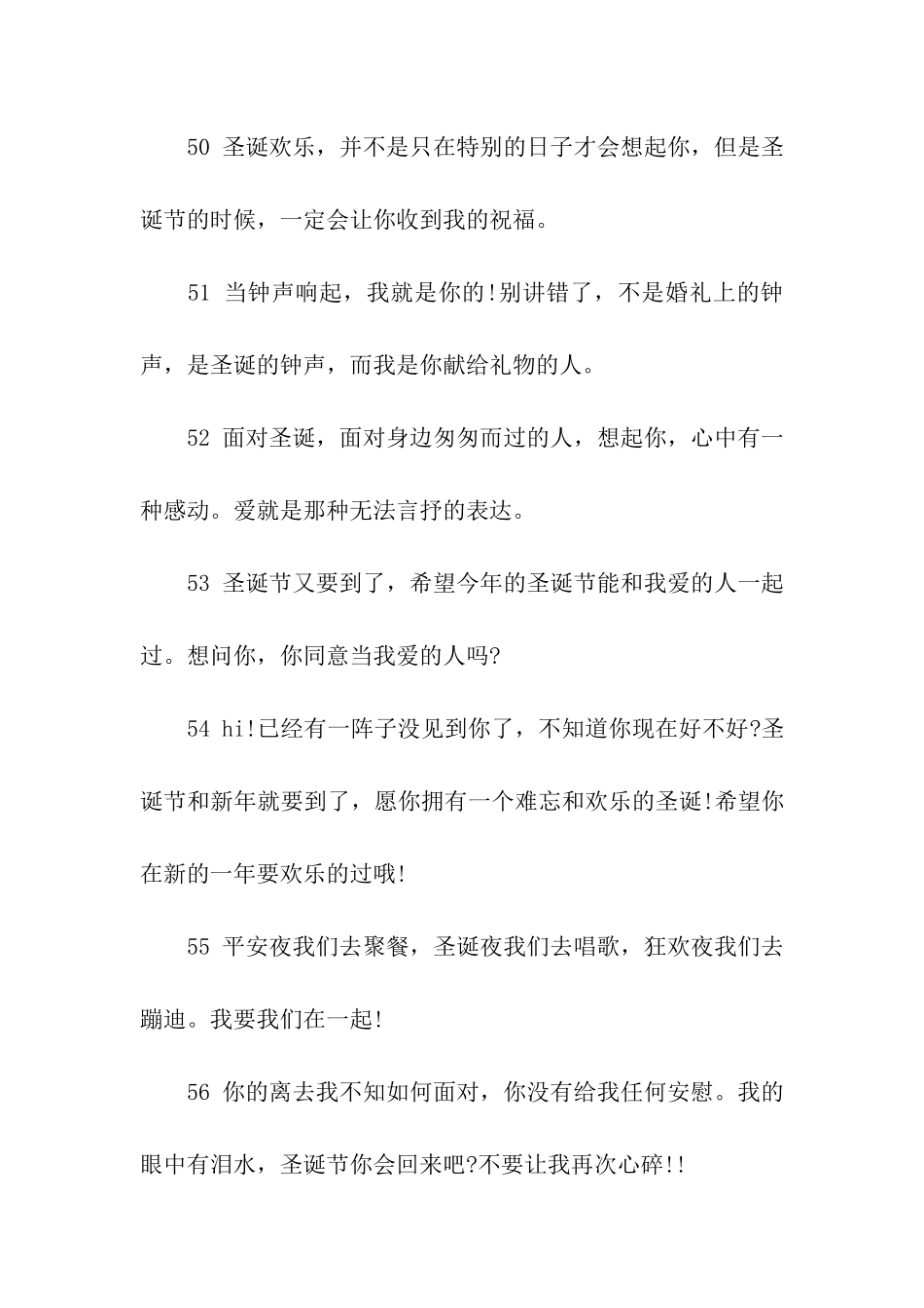 平安夜圣诞节寄语_第2页