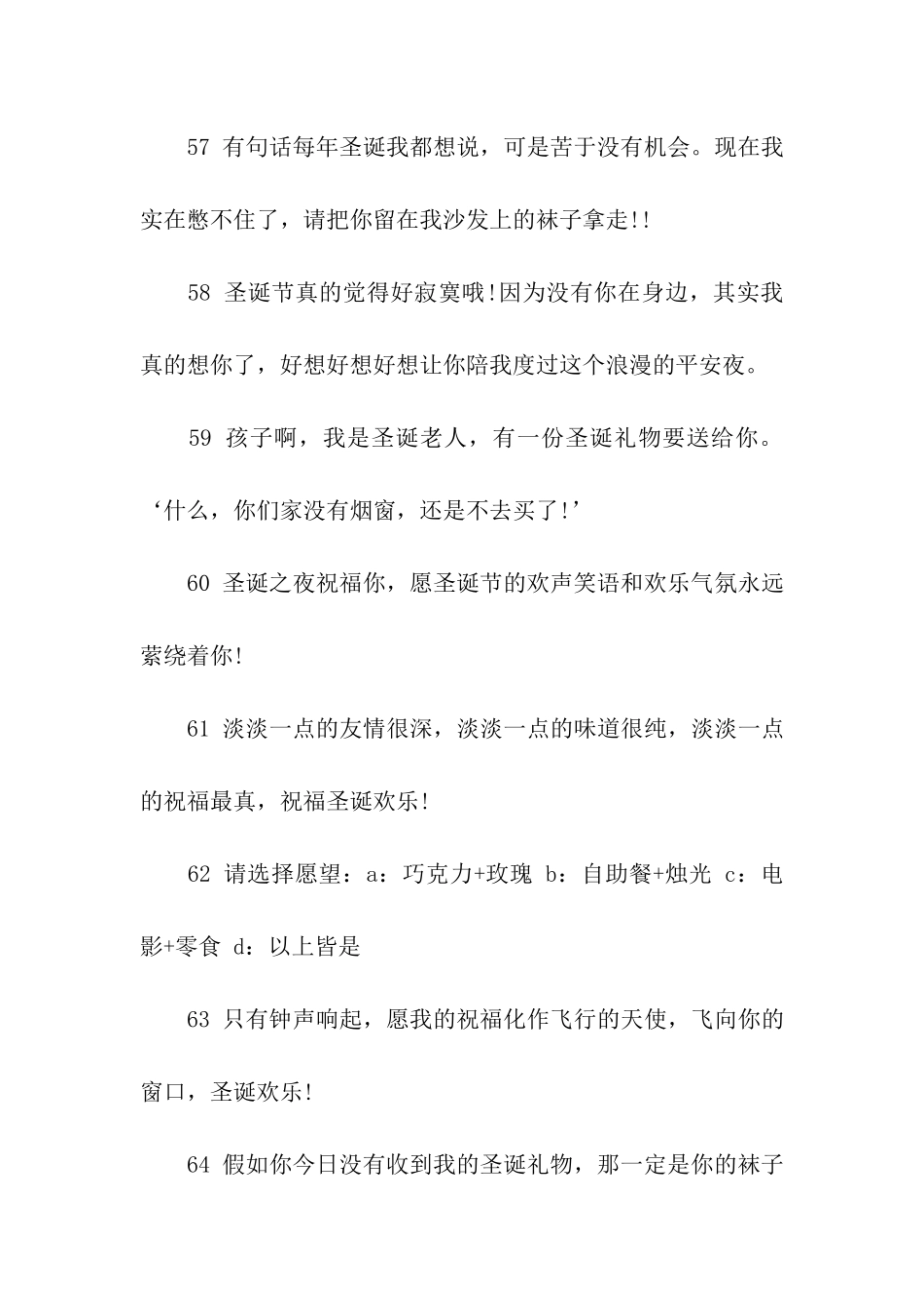 平安夜圣诞节寄语_第3页