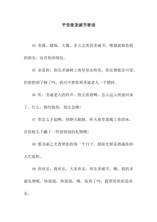 平安夜圣诞节寄语