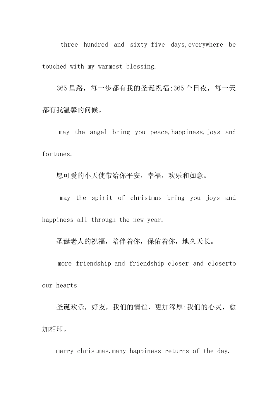 平安夜圣诞节祝福小祝福语_第2页