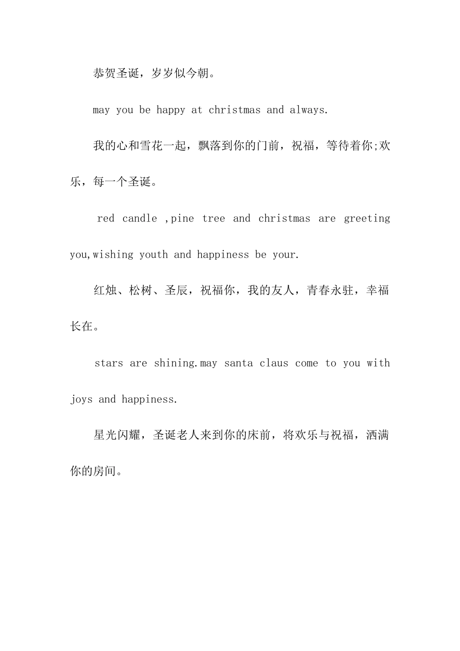 平安夜圣诞节祝福小祝福语_第3页