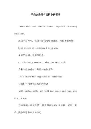 平安夜圣诞节祝福小祝福语