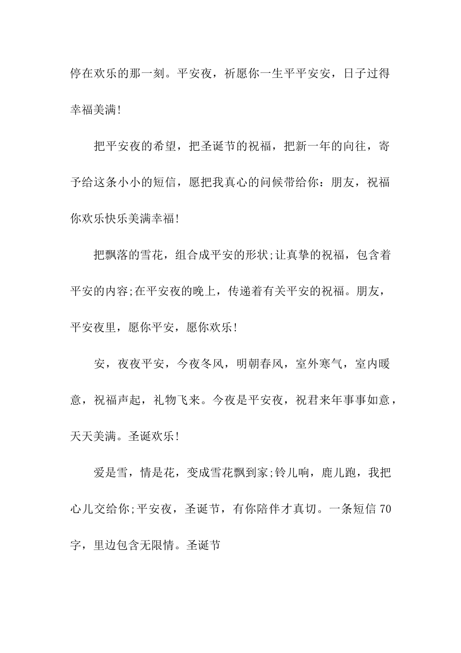 平安夜夜夜平安_第2页