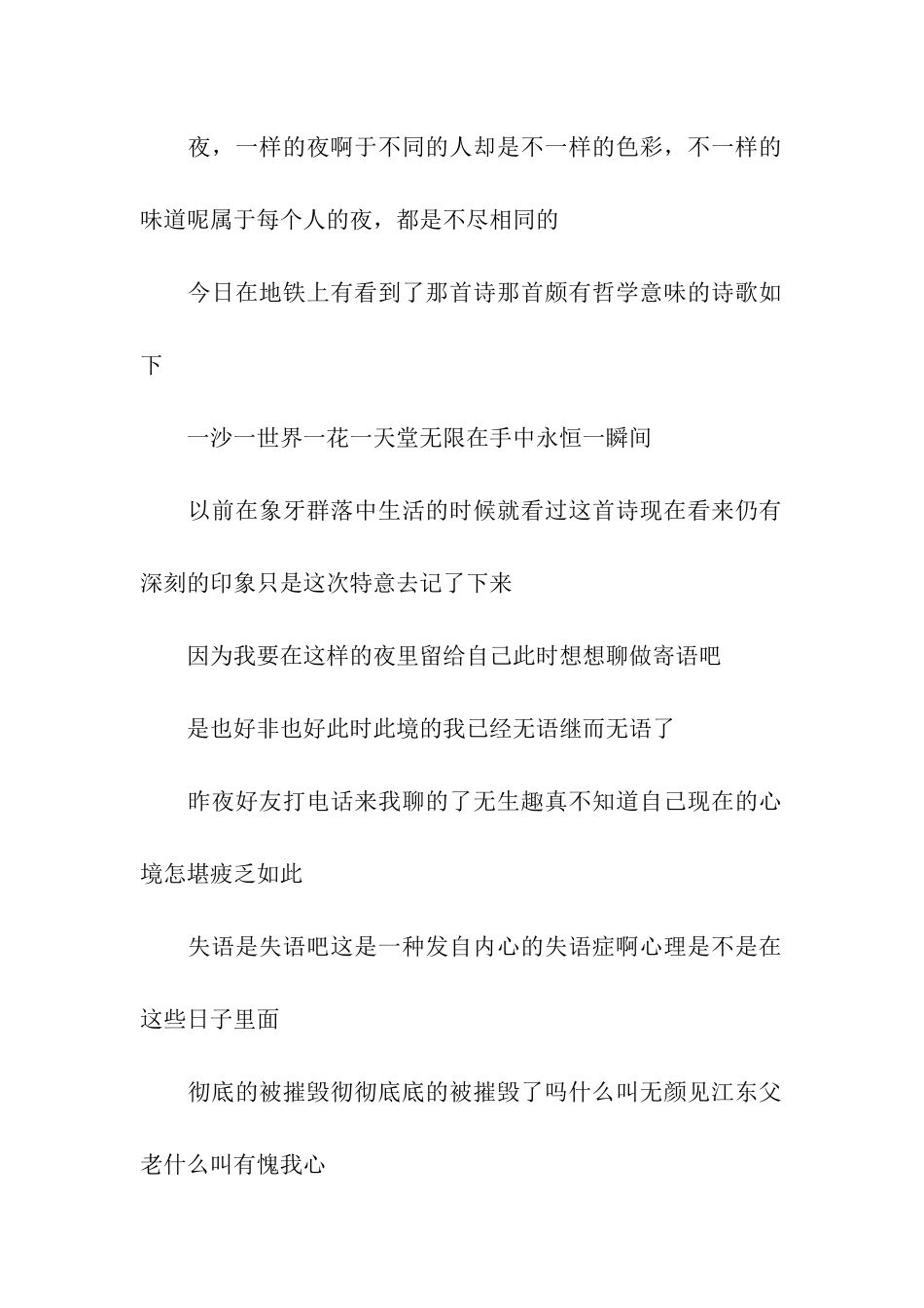平安夜寄语大全_第2页