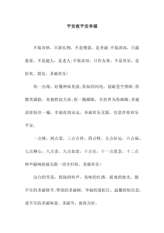 平安夜平安幸福