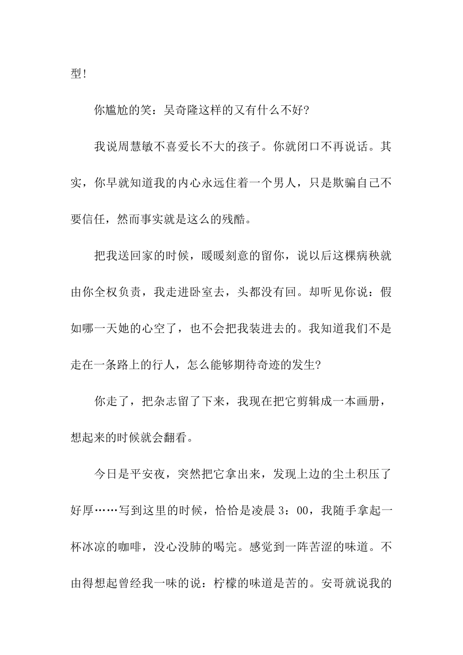 平安夜对爱人说的话_第2页