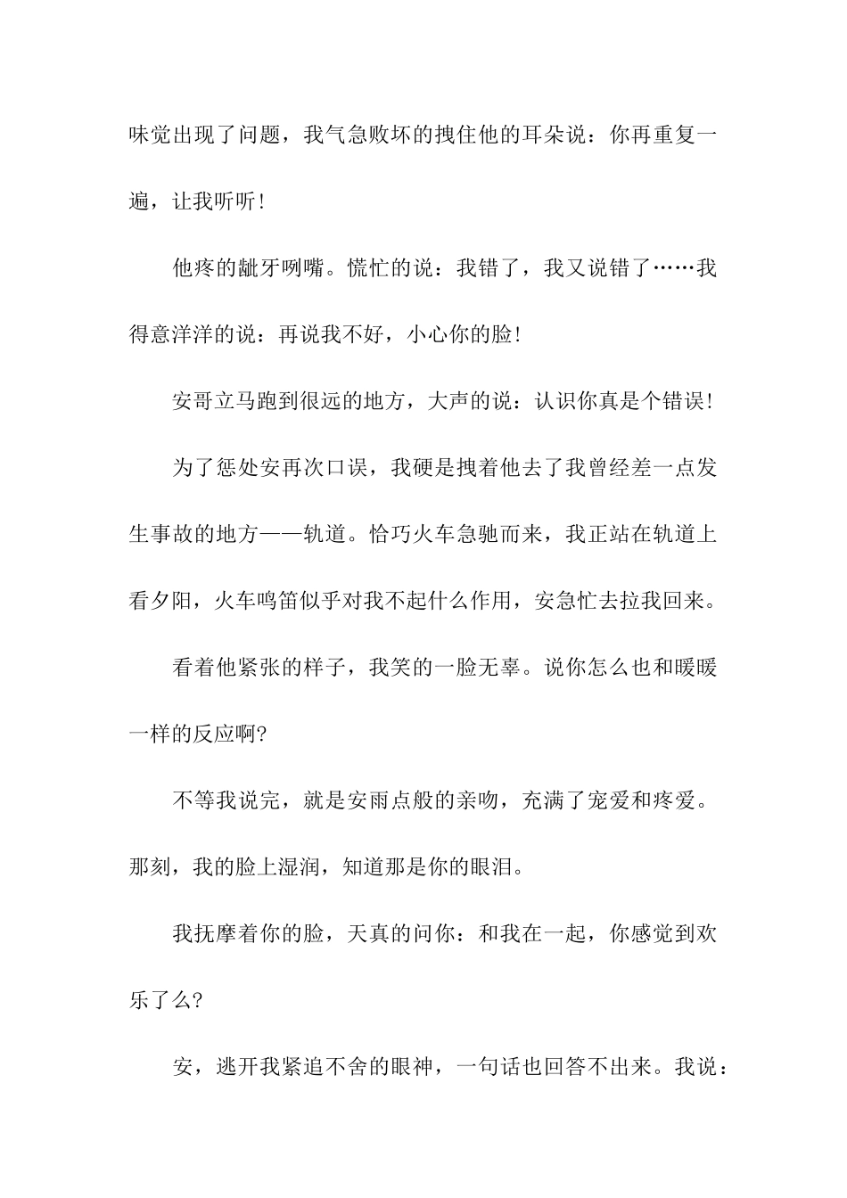 平安夜对爱人说的话_第3页