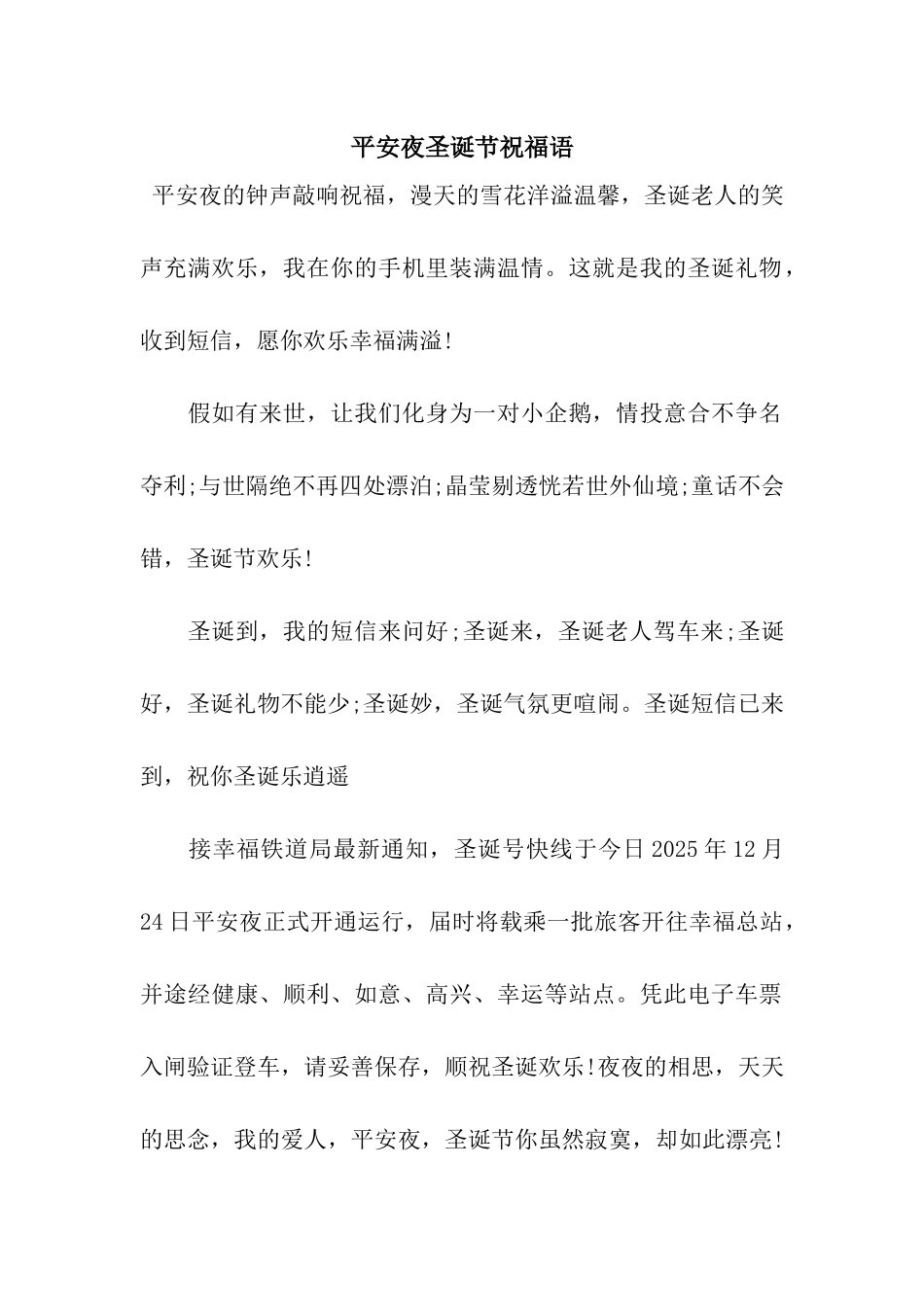 平安夜圣诞节祝福语_第1页