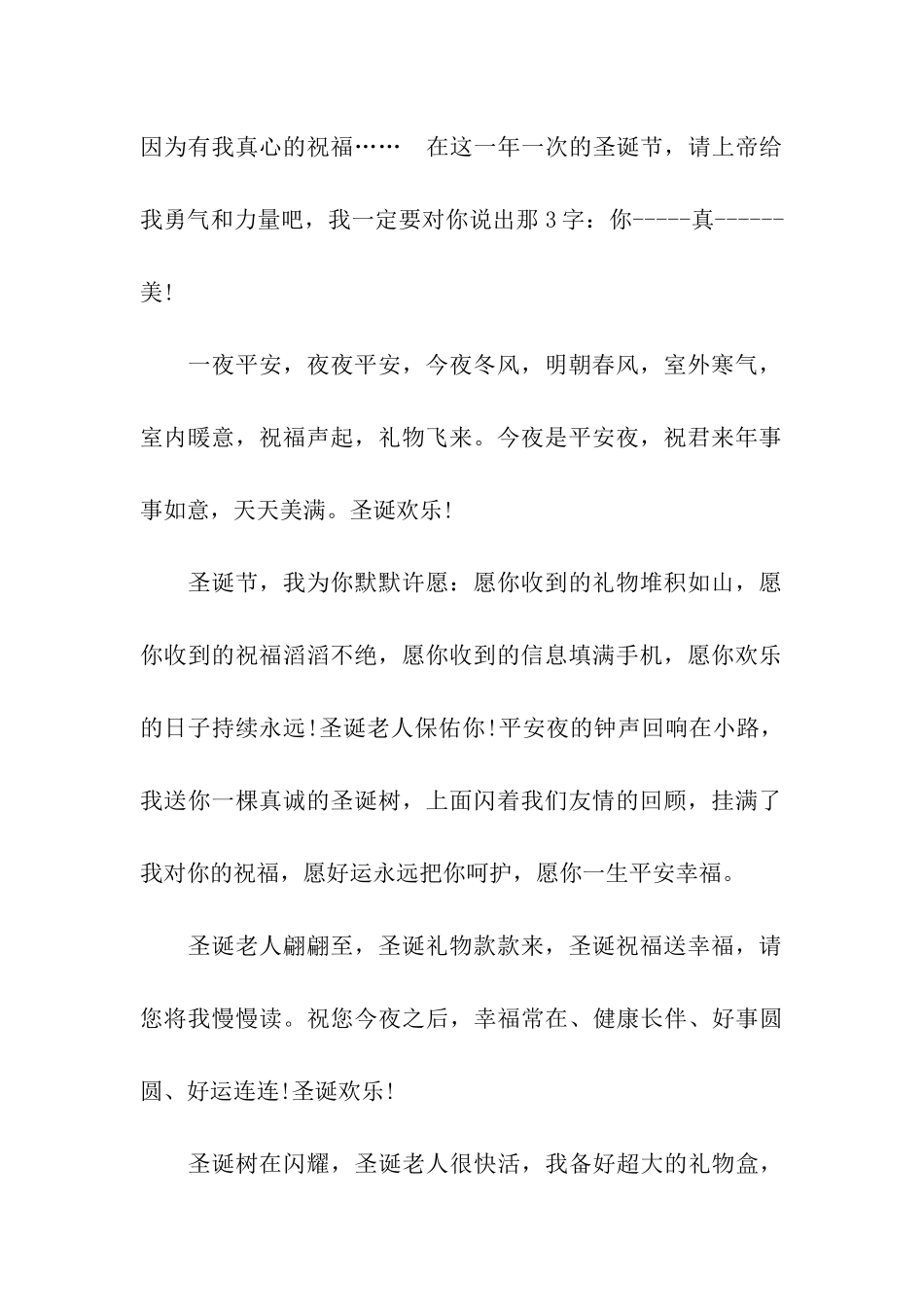 平安夜圣诞节祝福语_第2页