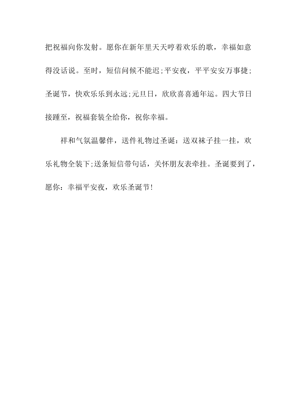 平安夜圣诞节祝福语_第3页
