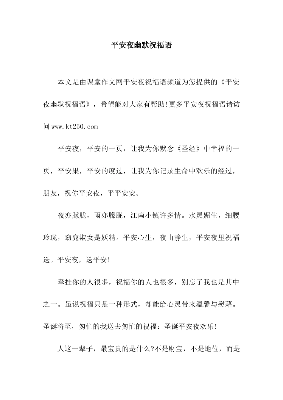 平安夜幽默祝福语_第1页