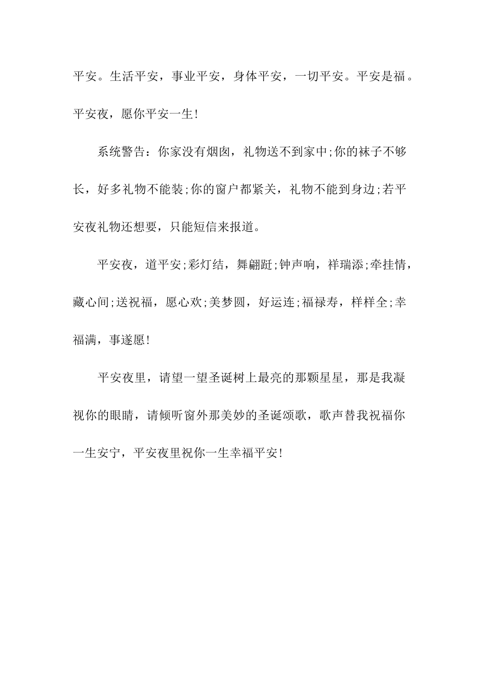 平安夜幽默祝福语_第2页