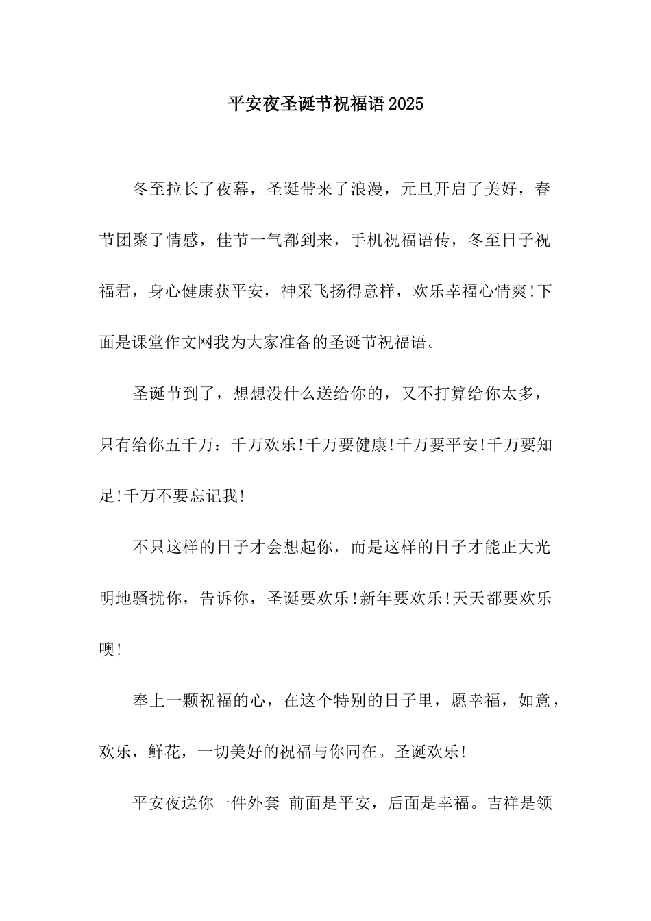 平安夜圣诞节祝福语2025_第1页