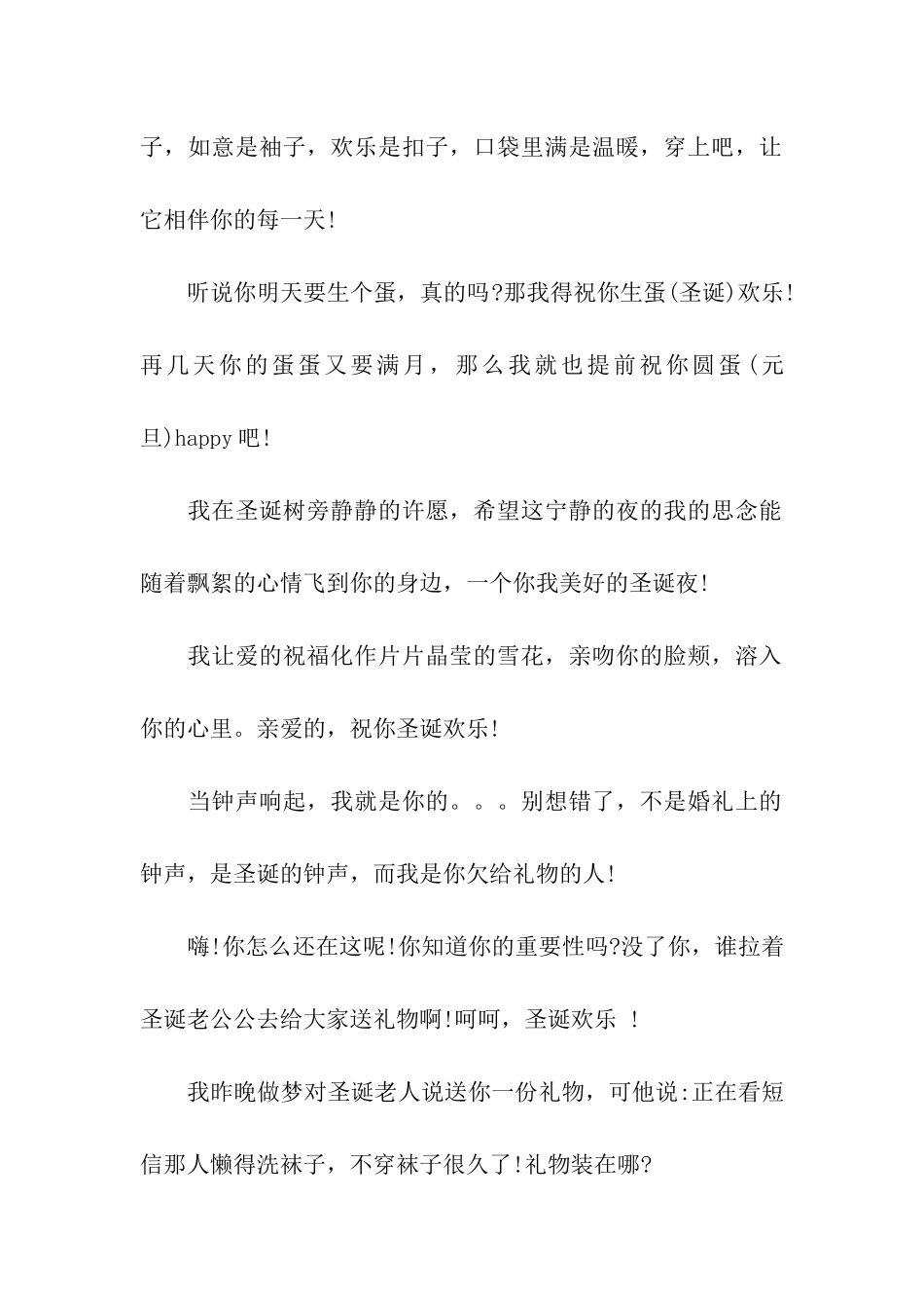 平安夜圣诞节祝福语2025_第2页