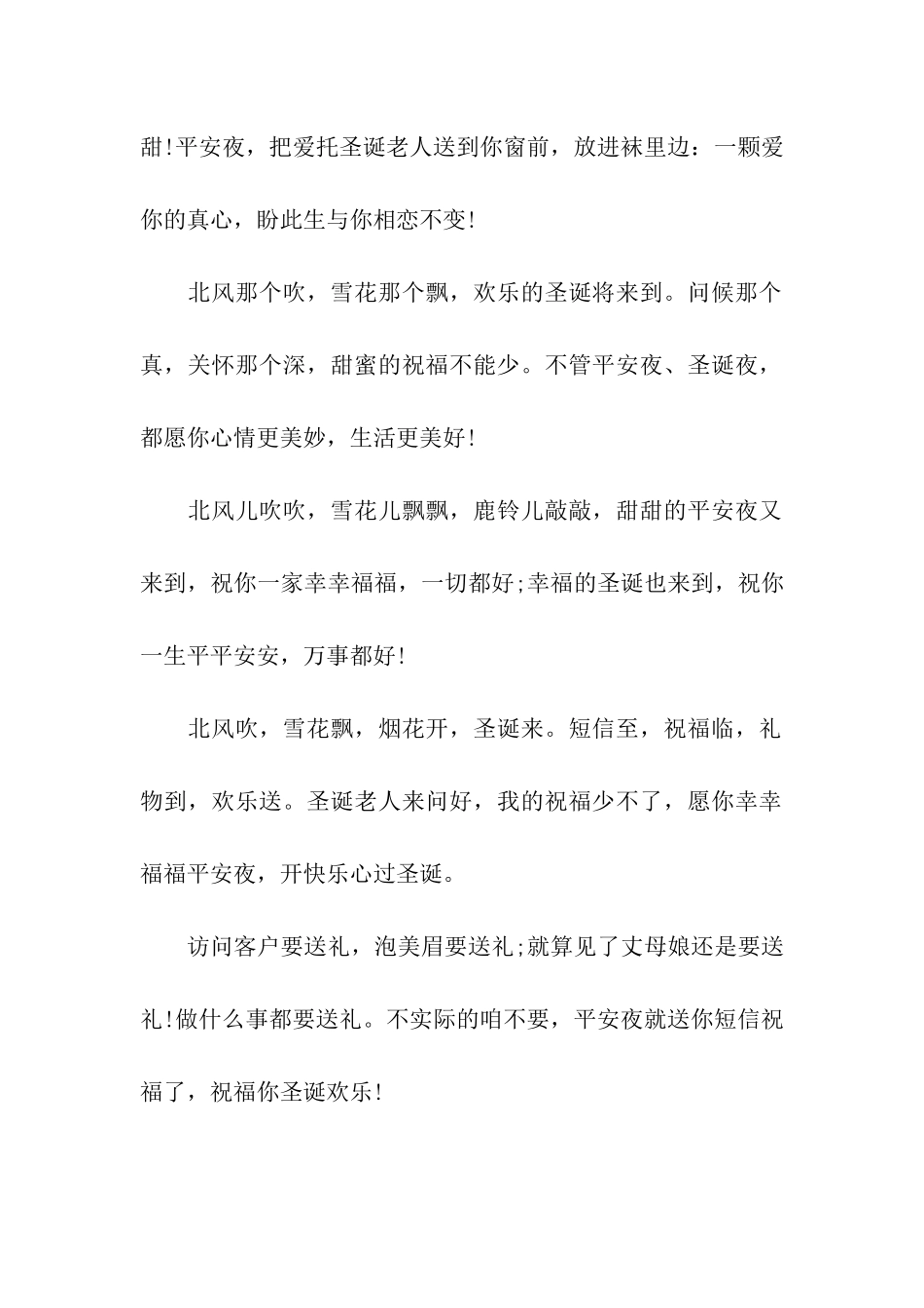 平安夜平平安安_第2页