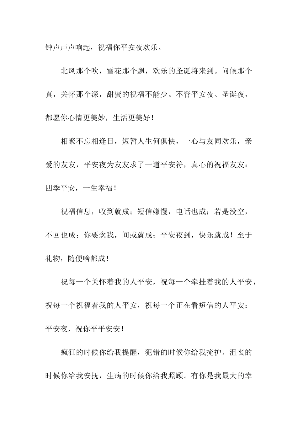 平安夜幸福甜蜜、圣诞快乐无极-平安夜祝福问候_第2页