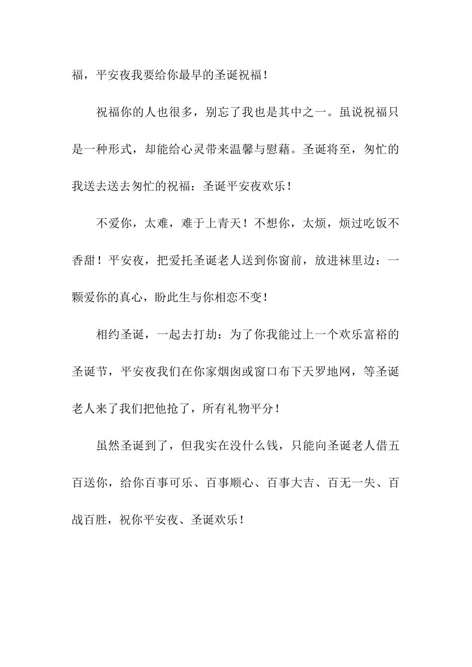 平安夜幸福甜蜜、圣诞快乐无极-平安夜祝福问候_第3页