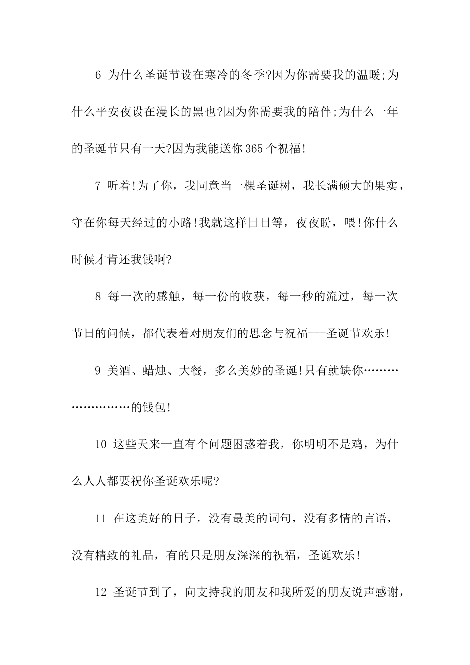 平安夜微信祝福语_第2页