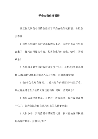 平安夜微信祝福语